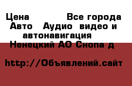 Comstorm smart touch 5 › Цена ­ 7 000 - Все города Авто » Аудио, видео и автонавигация   . Ненецкий АО,Снопа д.